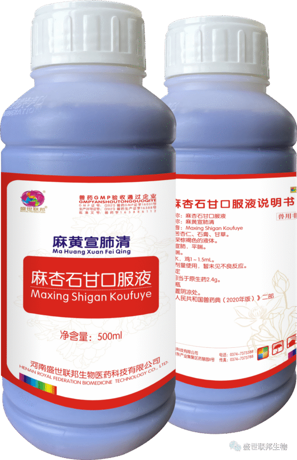 Maxing Shigan Oral Solution — Heat-Clearing & Antitussive Formula for Poultry